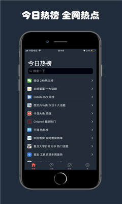 今日热榜app介绍
