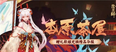 阴阳师杏原茶屋活动即将开启 阴阳师离岛活动打卡攻略