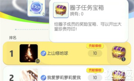 一起來捉妖圈子任務寶箱怎么獲得 圈子任務寶箱獲取攻略