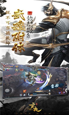 玄夜傳截圖欣賞