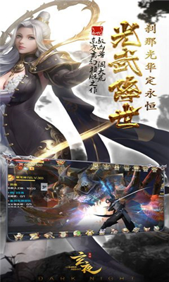 玄夜傳截圖欣賞