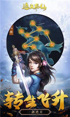 遮天飛仙截圖欣賞