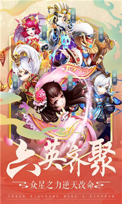 三國統(tǒng)江山變態(tài)版
