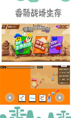 香腸戰(zhàn)場生存