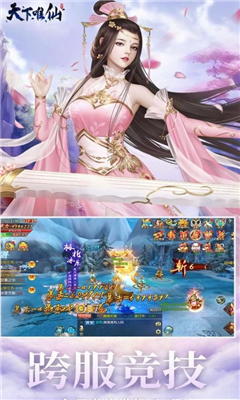 天下唯仙九游版