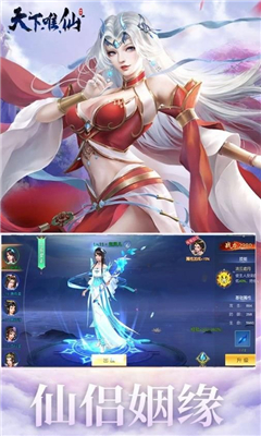 天下唯仙九游版