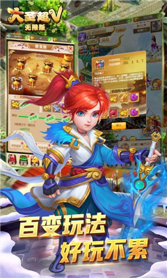 大圣超V