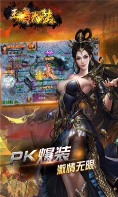 王者大陸截圖欣賞