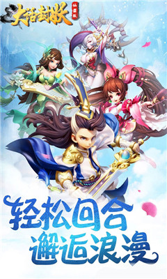 大話封妖