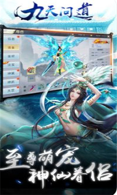 九天問道截圖欣賞
