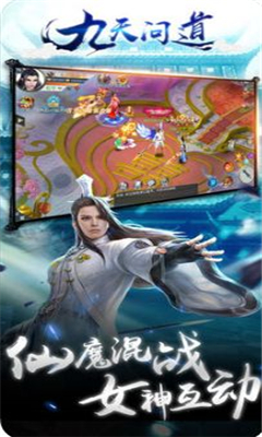 九天問道截圖欣賞