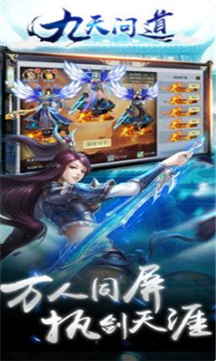 九天問道