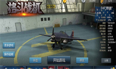格斗戰(zhàn)機