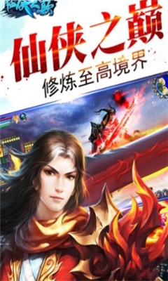 仙俠之巔
