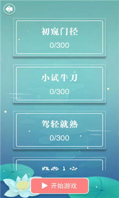 成語拼字接龍截圖欣賞