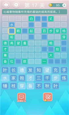 成語拼字接龍截圖欣賞