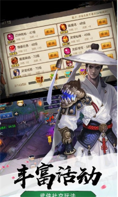 武道群英傳