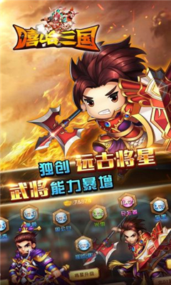 嘻哈三國行截圖欣賞