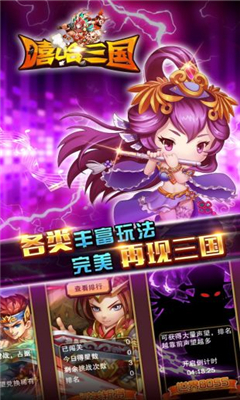 嘻哈三國行截圖欣賞
