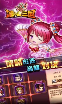 嘻哈三國行截圖欣賞
