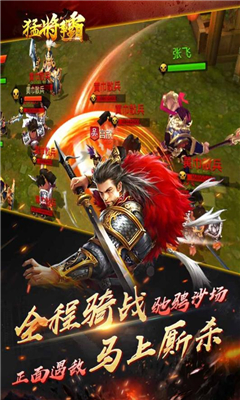 猛將爭霸截圖欣賞