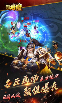 猛將爭霸截圖欣賞
