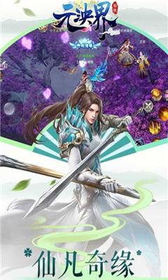 元泱境截圖欣賞
