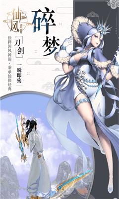 仙風(fēng)道骨之問(wèn)道仙俠截圖欣賞