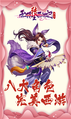 無(wú)限轉(zhuǎn)生西游記截圖欣賞