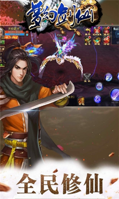 夢(mèng)幻劍仙