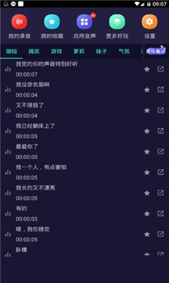 和平精英變聲器