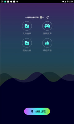 和平精英變聲器