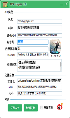 和平精英變聲器