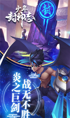 少年封神志