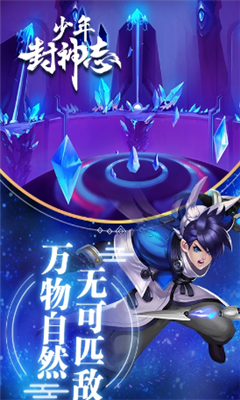 少年封神志