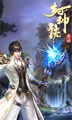 封神訣