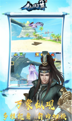 仙俠江湖