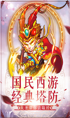 大圣降妖記截圖欣賞