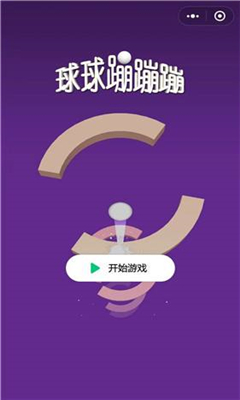 球球蹦蹦蹦截圖欣賞
