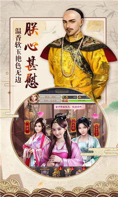 權(quán)傾朝野截圖欣賞
