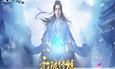 放置仙緣
