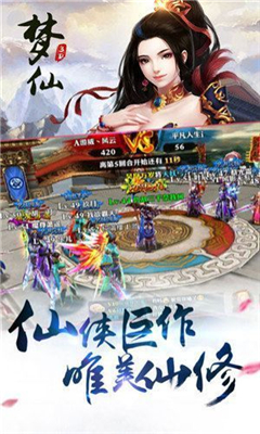夢仙截圖欣賞