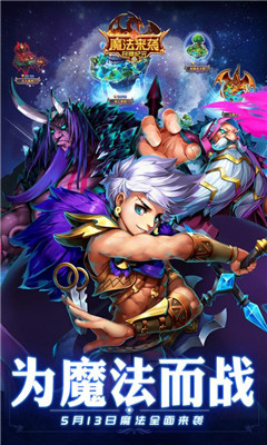 魔法來襲