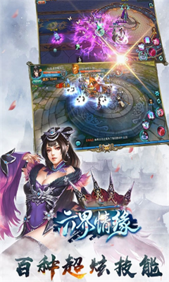 六界情緣