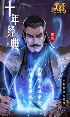 風(fēng)云之絕世好劍