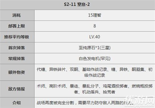 明日方舟S2-11窒息-2怎么打 明日方舟S2-11三星打法攻略