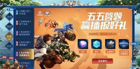 王者荣耀五五答题有什么奖励 王者荣耀五五答题福利一览