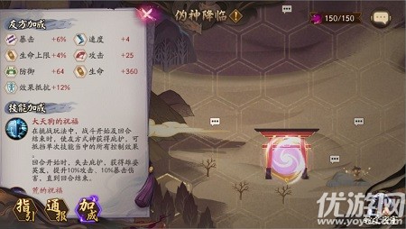 阴阳师心神值是什么有什么用 伪神降临幻境战场术语介绍