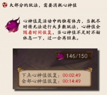 阴阳师心神值怎么获得可以买吗 阴阳师心神值快速恢复方法