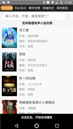 靜聽小說